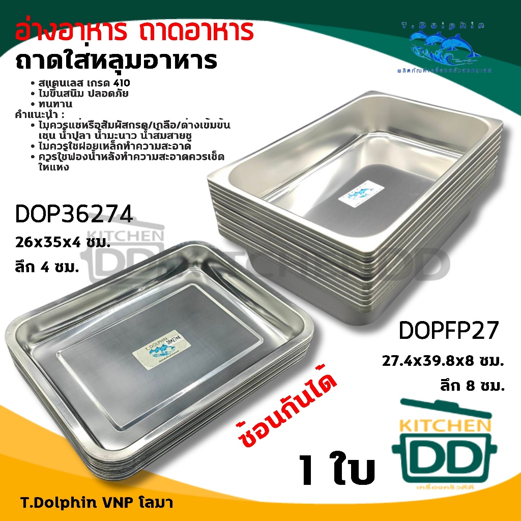 Khay đựng thức ăn bằng thép không gỉ 410 T.Dolphin Dolphin