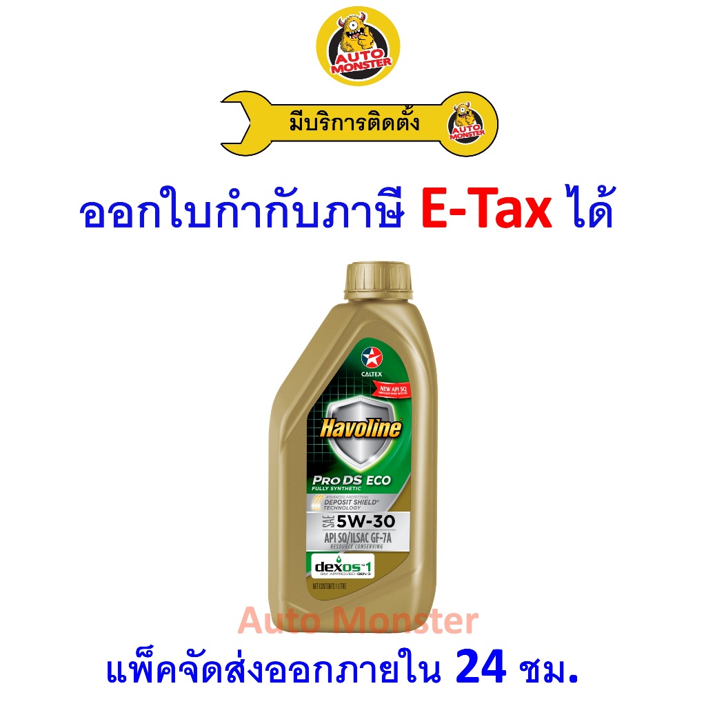 ️ Giao hàng nhanh | Mới Caltex Havoline Pro DS Dầu Động Cơ Xăng Tổng Hợp ECO 5W-30 5W30 API SQ 1L
