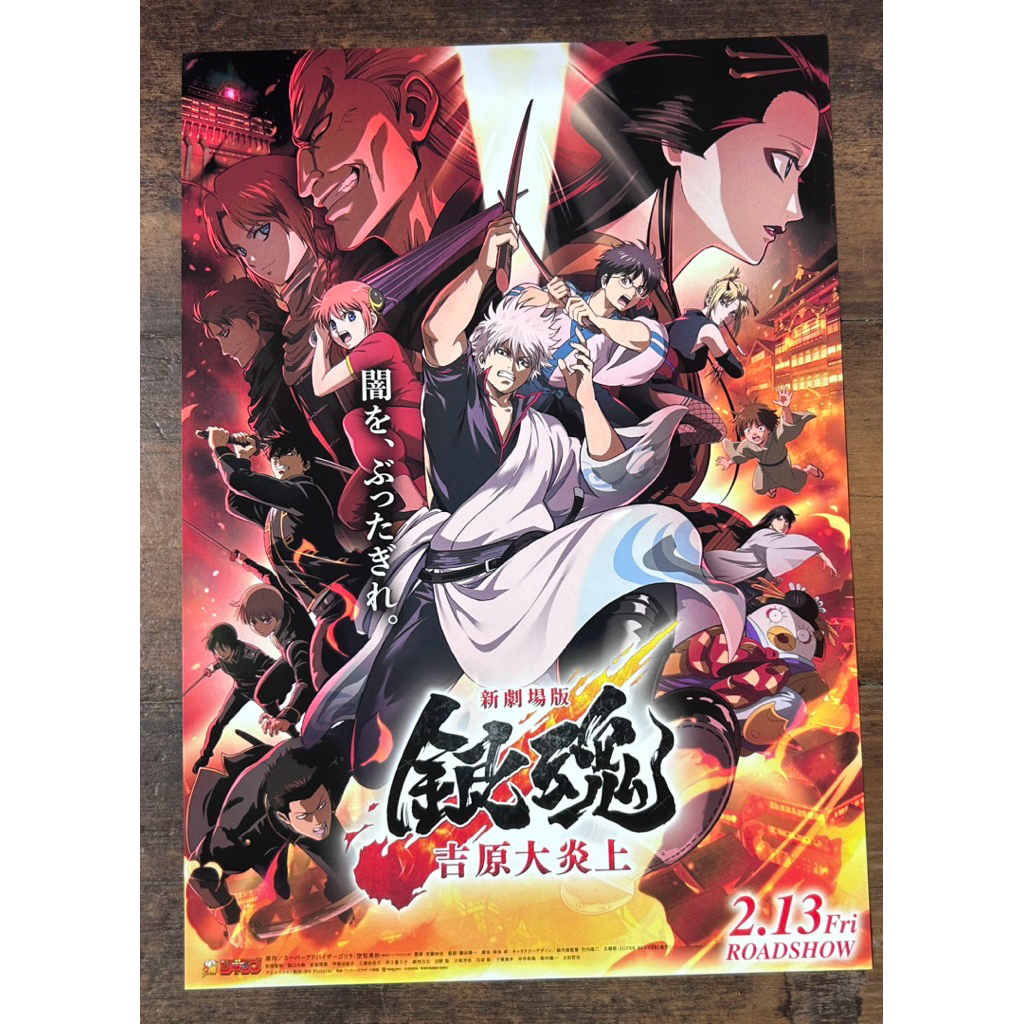 Vận Đơn (Vận Đơn) Phim Shin Gekijouban Gintama: Yoshiwara Daienjou Poster Từ Nhật Bản Tờ Hiếm