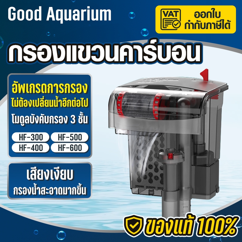 Bộ lọc treo bể cá HF300-HF600 Căn hộ im lặng Carbon 3 lớp