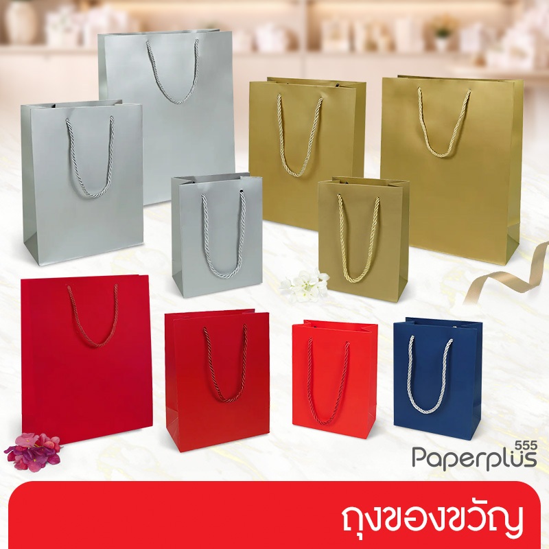 Túi Quà 555paperplus Có Tay Cầm (1 Cái) Bảo Quản Giấy Màu Trơn (GD81 GD265 GD266)