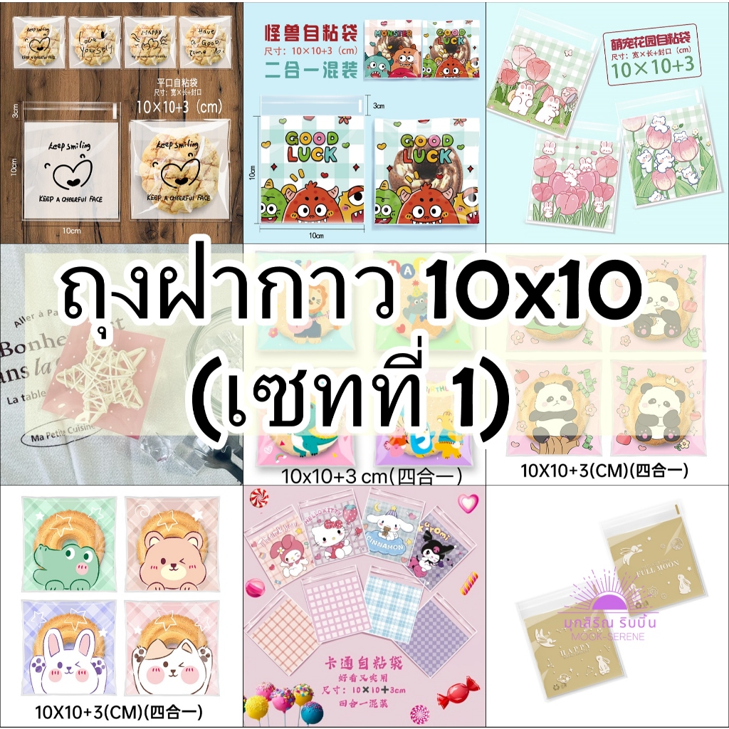 Túi dính 10x10 Cm. Chọn túi đựng bánh quy họa tiết Cửa hàng Thái Lan