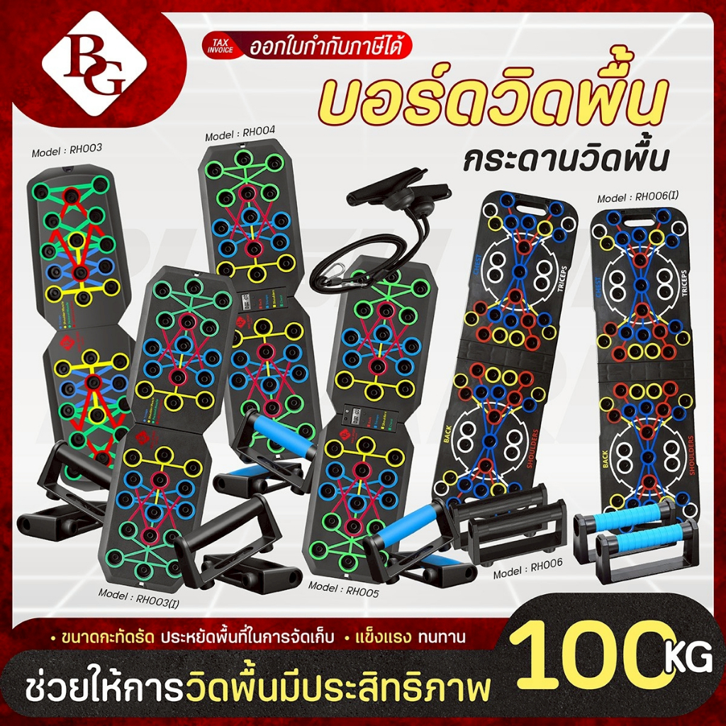 BG Push Up Board RH Model Push-Up Sit-Up với miếng đệm chống trượt