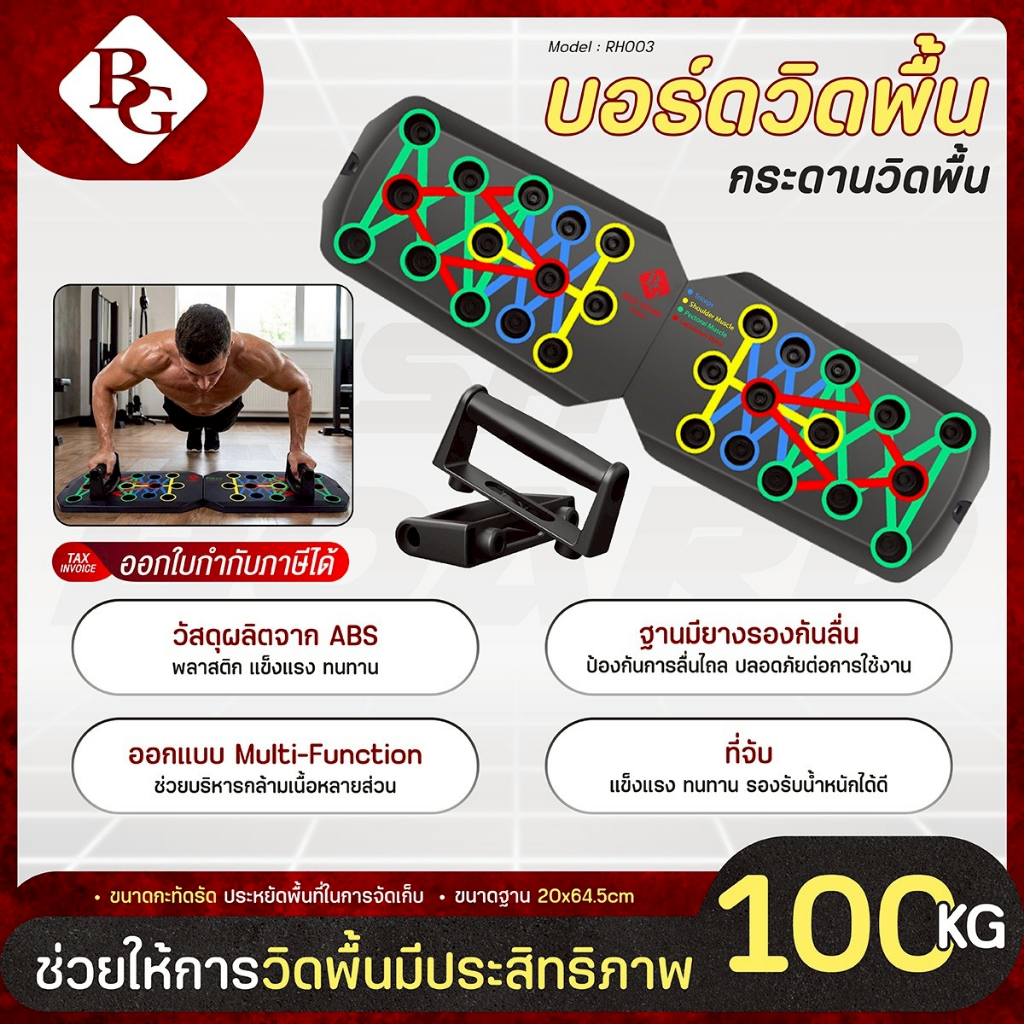 BG Push Up Board Model RH003 28 lỗ Push-Up Sit-Up với miếng lót chống trượt
