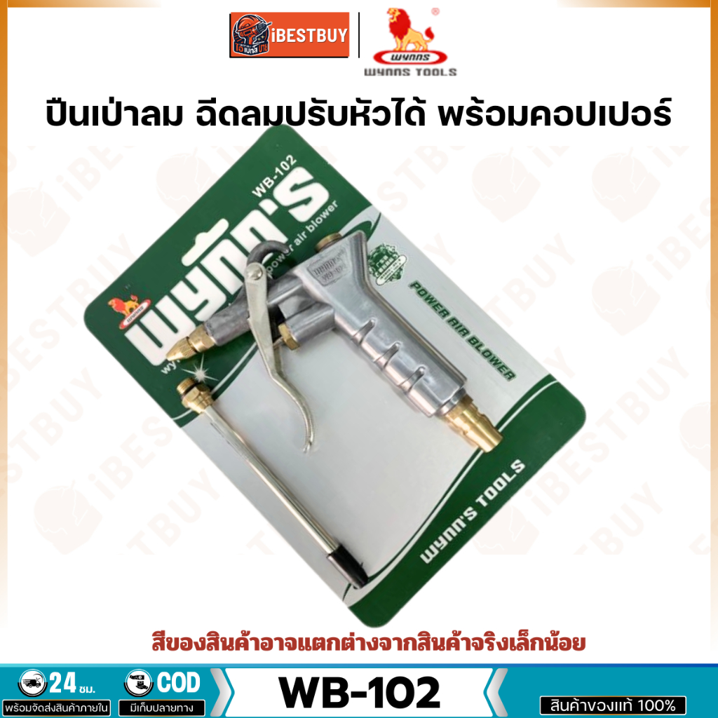 WYNN 'S Air Gun / Air Blower Model WB-102 Chất liệu Nhôm Nhẹ Bền Mạnh