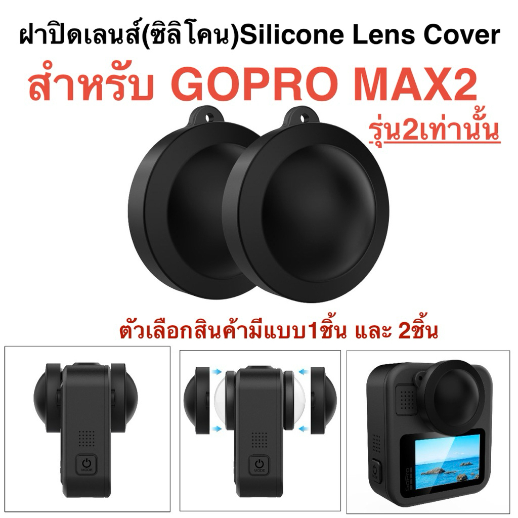 Nắp ống kính (Silicone) GOPRO MAX2 Silicone cho MAX2 MAX2 (Model 2) Chỉ