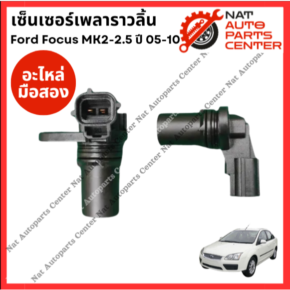 Cảm biến trục cam Ford Focus MK2-MK2.5 Năm 05-10