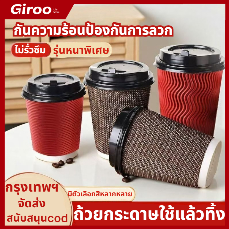 Cốc Cà Phê Nóng 8oz 25 Lá Giấy 2 Lớp Nhỏ 8oz