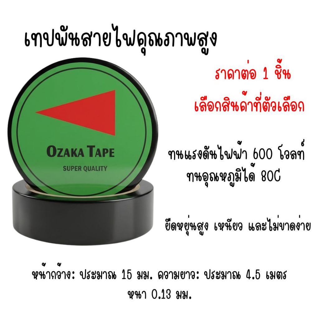 OZAKA Băng Điện Sửa Chữa Dây Trang Trí Thủ Công Mỹ Nghệ PVC Chất Lượng Tốt Được Sử Dụng Trong Công S