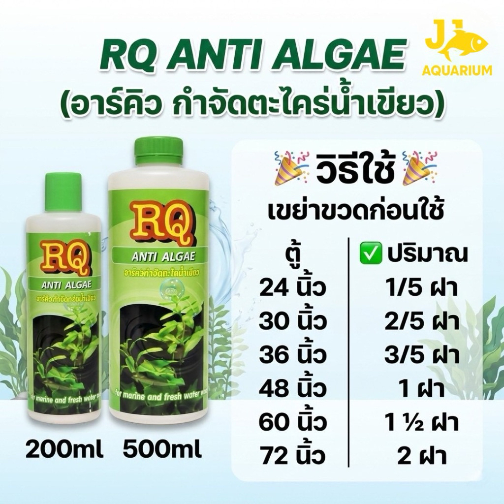 RQ ANTI ALGAE (RQ Loại bỏ ALGAE xanh)