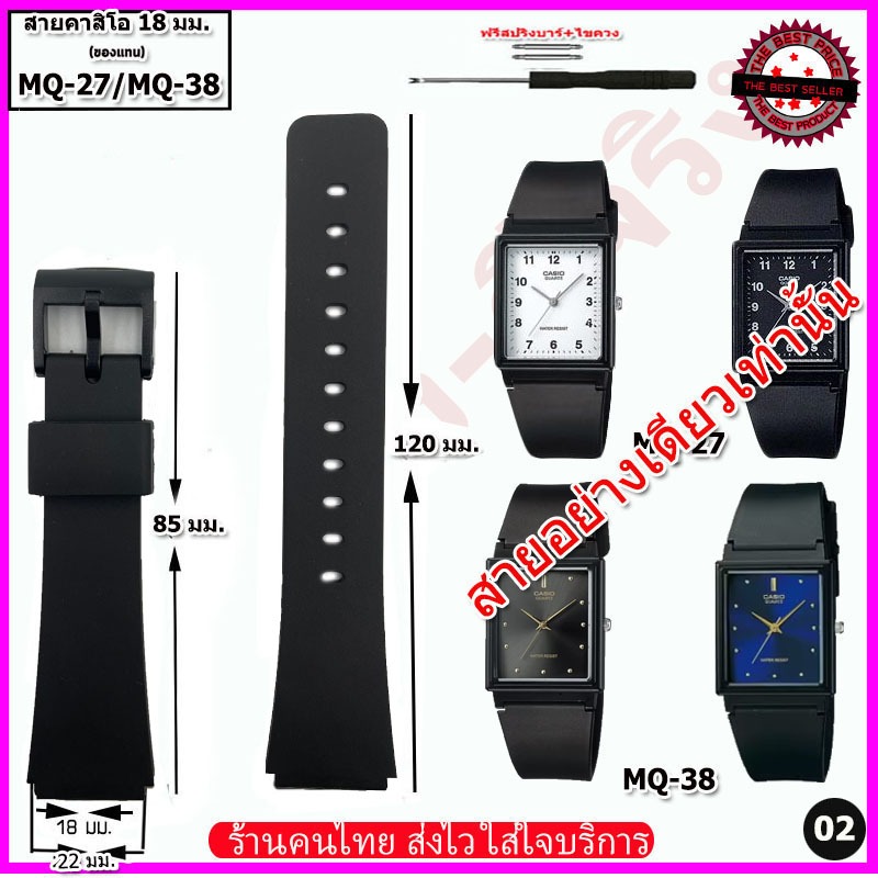 Dây đeo đồng hồ Casio Model MQ-27 / MQ-38 Size Nữ 18 Mm. Vòi chất lượng cao cấp Không mùi mù tạt Khô