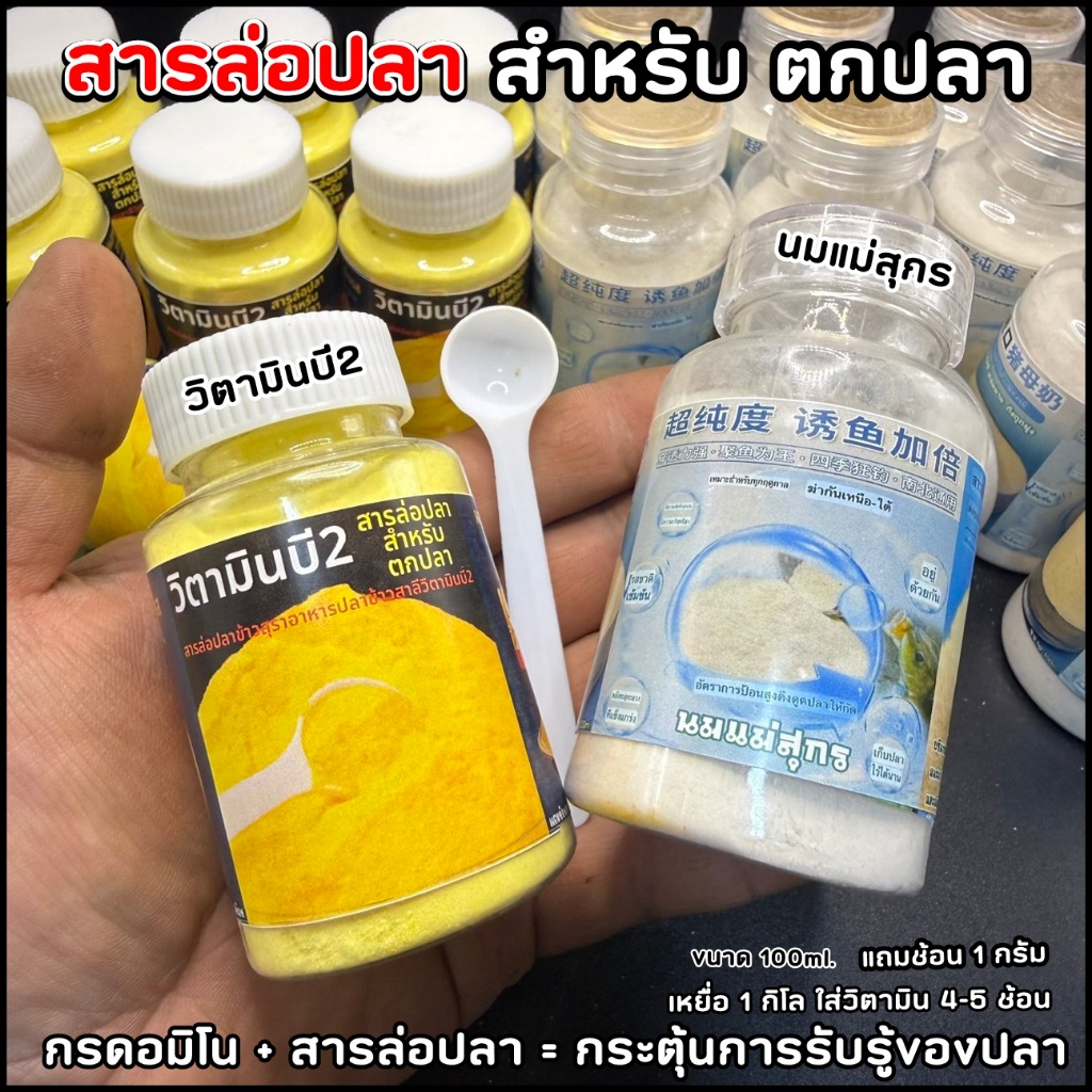 Mồi Cá Vitamin B2 + Sữa Mẹ Lợn (Sữa Thịt Heo) Để Câu Cá Tăng Kiến Thức Tập Hợp Flock Nhanh Hơn.