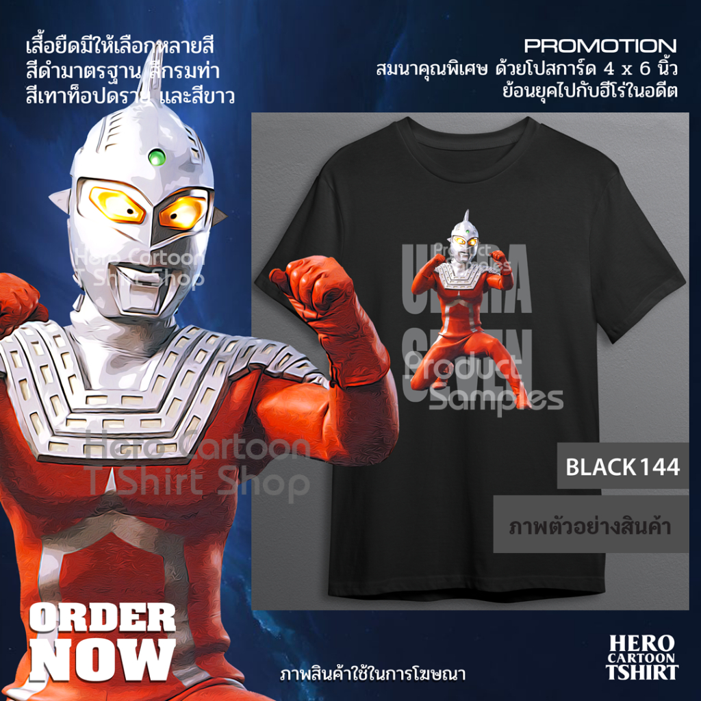 Áo thun Ultraman Seven ultra 7