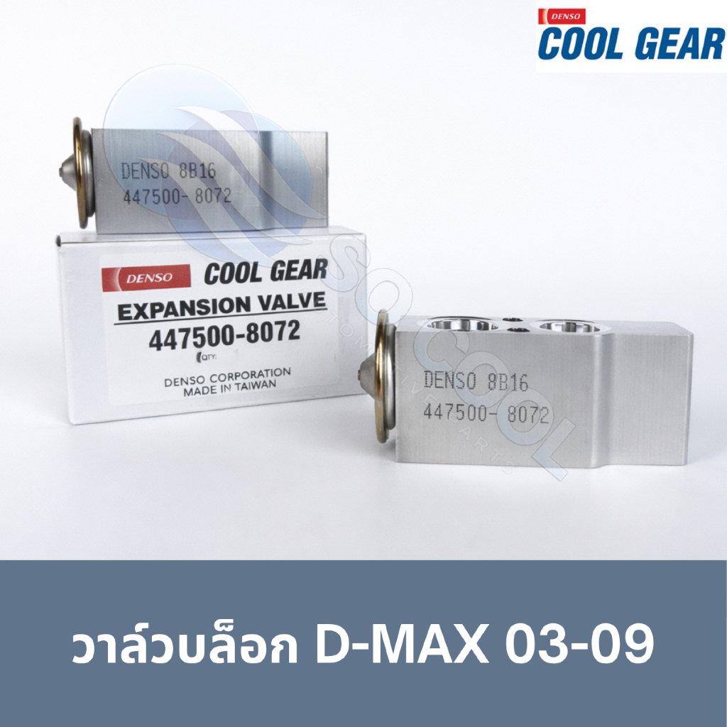 Khối van Isuzu D-Max (Isuzu D-Max) Năm 2003-2011 (COOL GEAR)