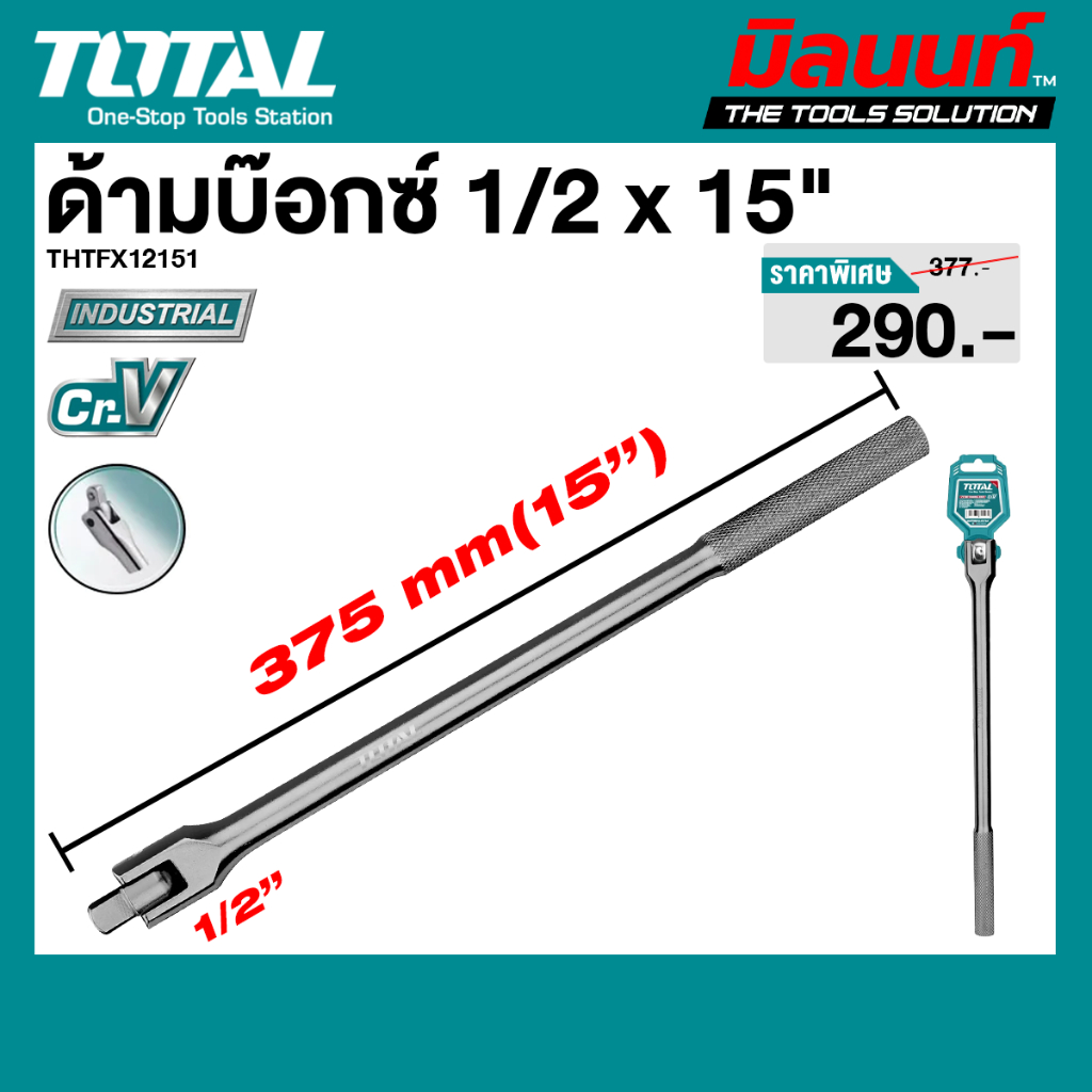Tay cầm hộp Total-THTFX12151 1 / 2x15 "