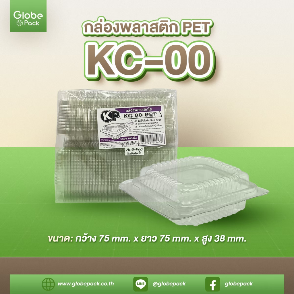 Nắp khóa đẩy Clear Box Bakery KC-00 (PET) (100 miếng)