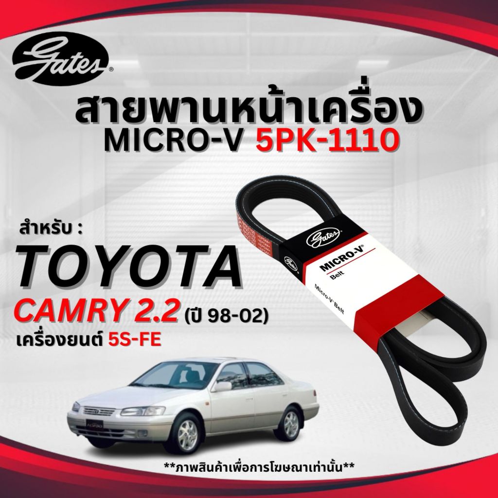 Đai động cơ phía trước TOYOTA (MICRO-V EPDM) CAMRY 2.2 (SXV20 Năm 98-02) 5S-FE 5PK1110 / GATES