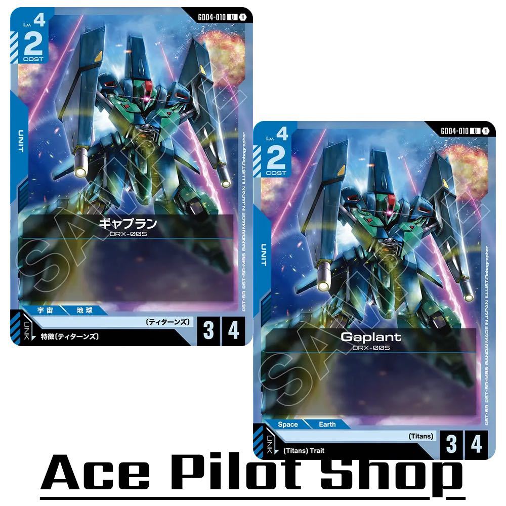 Gaplant (U) Unit Blue Lv4 Cost2 [AP3 / HP4] (Titans) Code GD04-010 GUNDAM CG Card Game