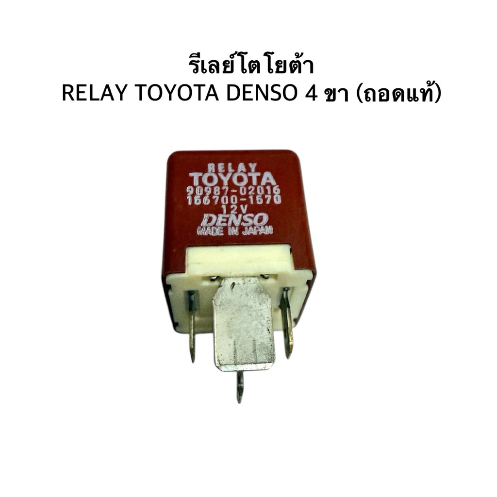 DENSO Toyota Relay 4 Chân 12V (Chính Hãng) Chất Lượng Nhật Bản 1 Cái