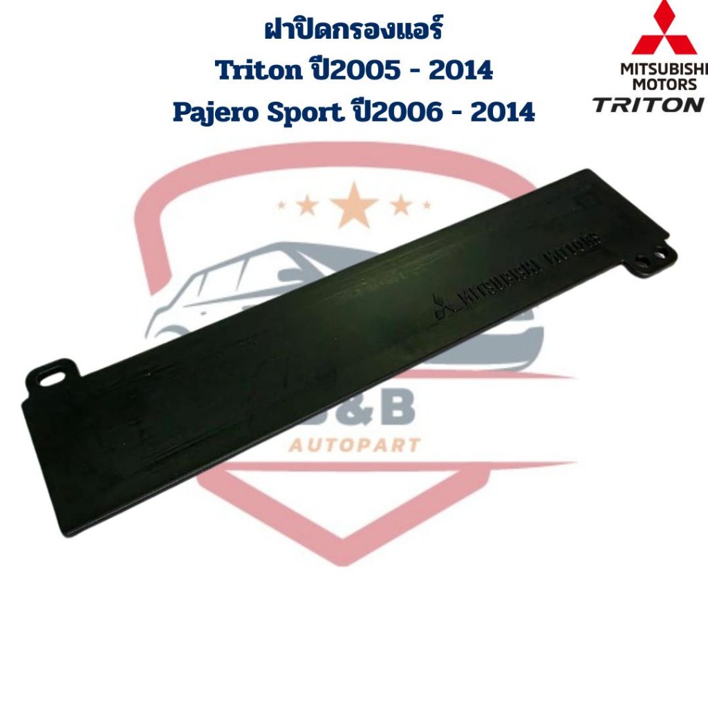 Vỏ lọc không khí Triton 2004-2014 Pajero Sport 2006-2014 Titan 2005-2014