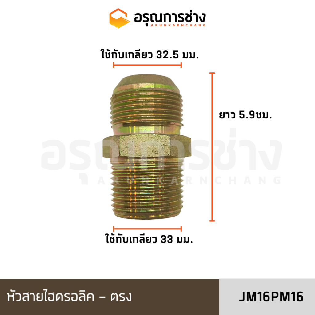 KẾT NỐI HOSE HYDRAULIC [Arun Engineering] JM16-PM16 JM16-WORM16
