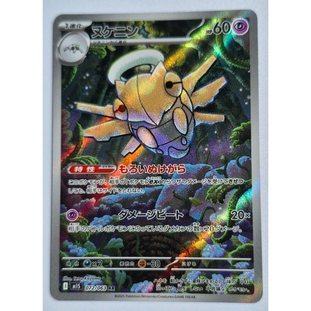 Thẻ Pokemon Shedinja m1S 072 / 063 AR Mega Symphonia Nhật Bản