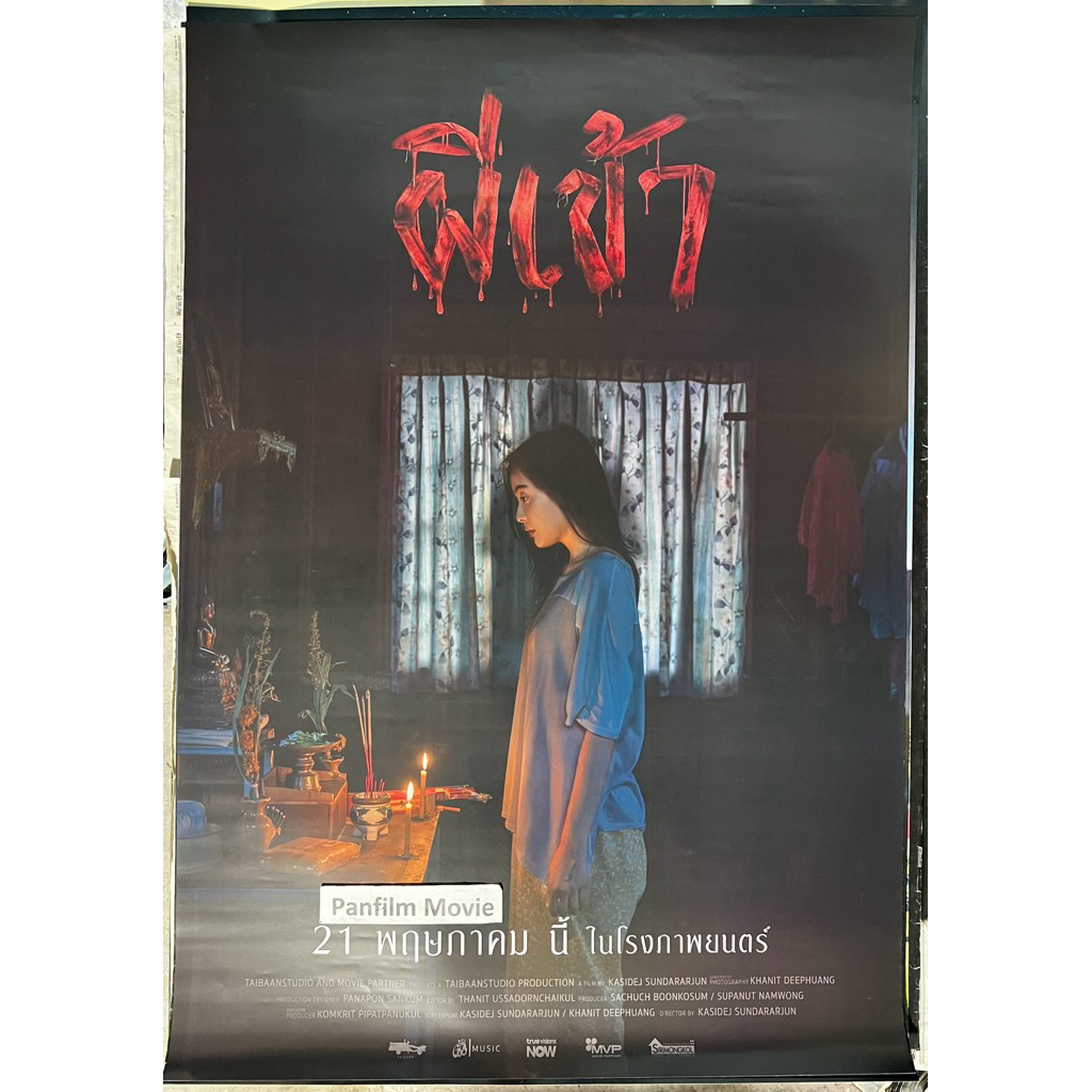 Ma Nhập Poster Phim