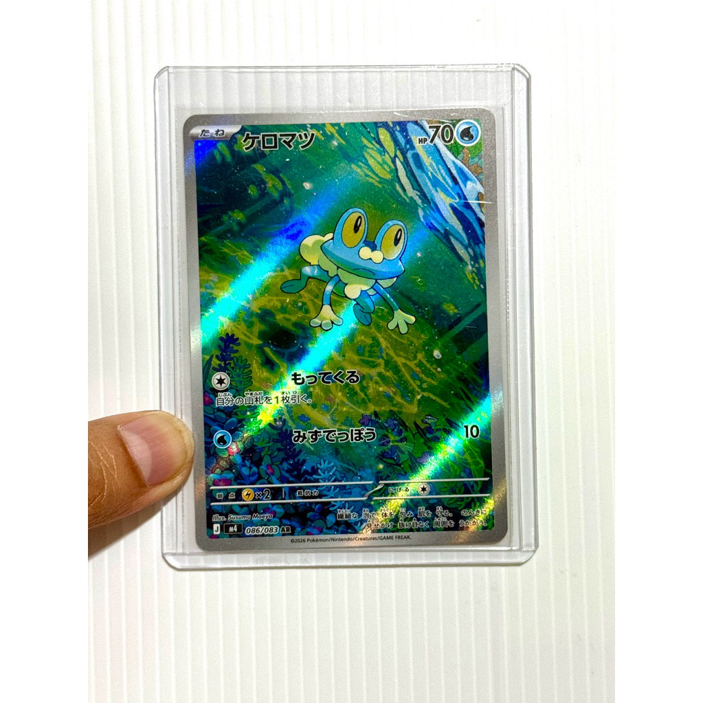 Thẻ Pokemon: Froakie (Keromatsu)