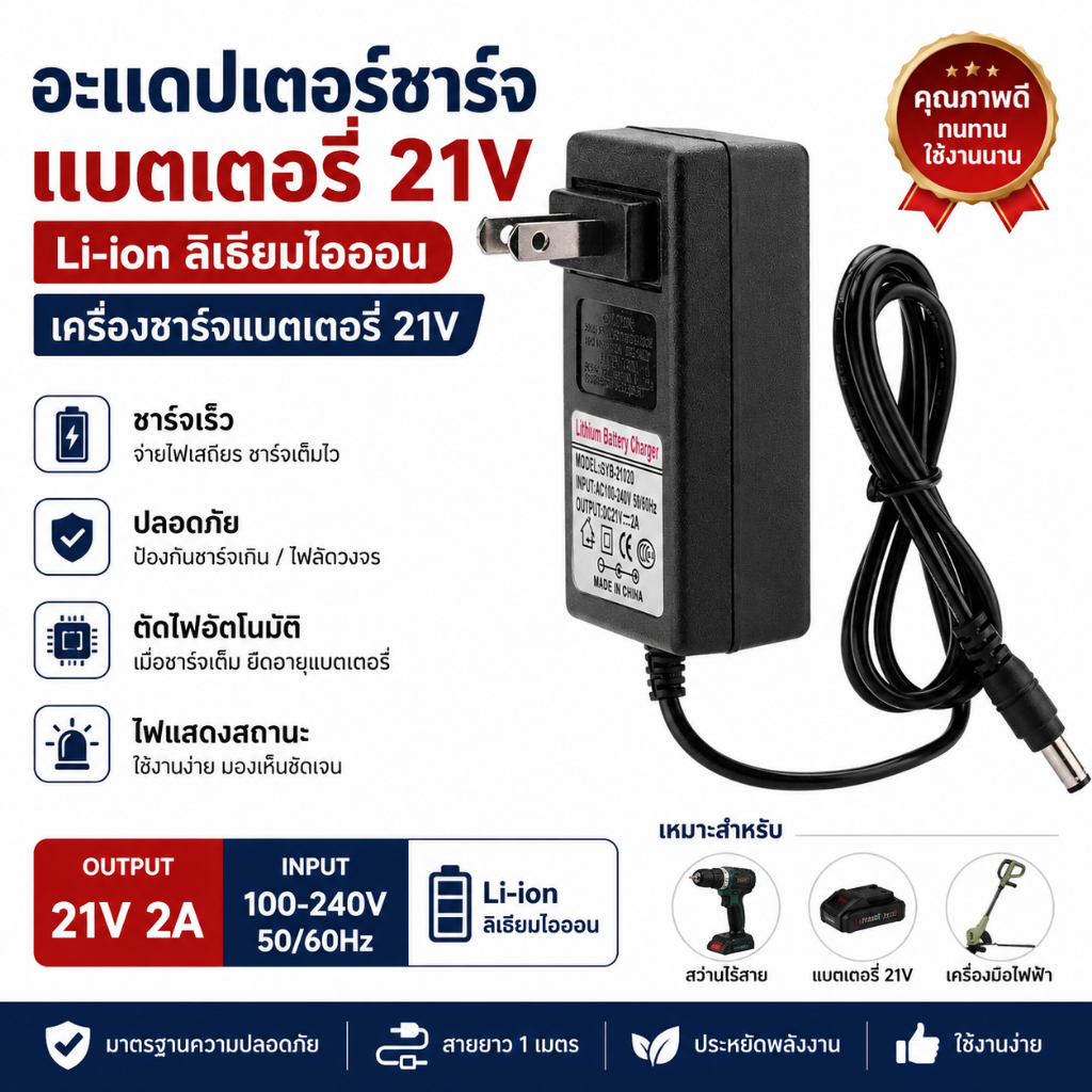 Bộ sạc pin Li-ion 21V Sạc hoàn toàn tự động Lithium 21V