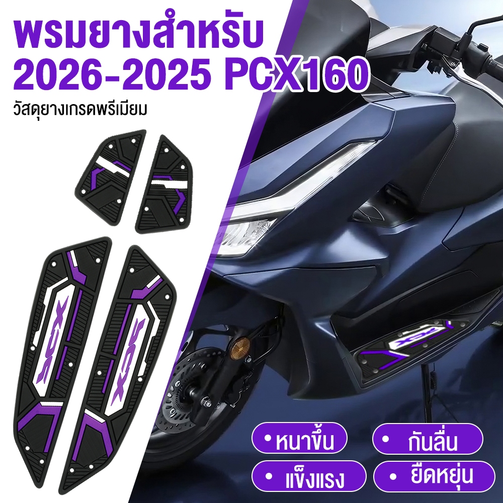 Bộ gác chân xe máy PCX160 2025-2026 Chất liệu cao su cực dày Chống trượt Chống thấm nước chịu nhiệt 