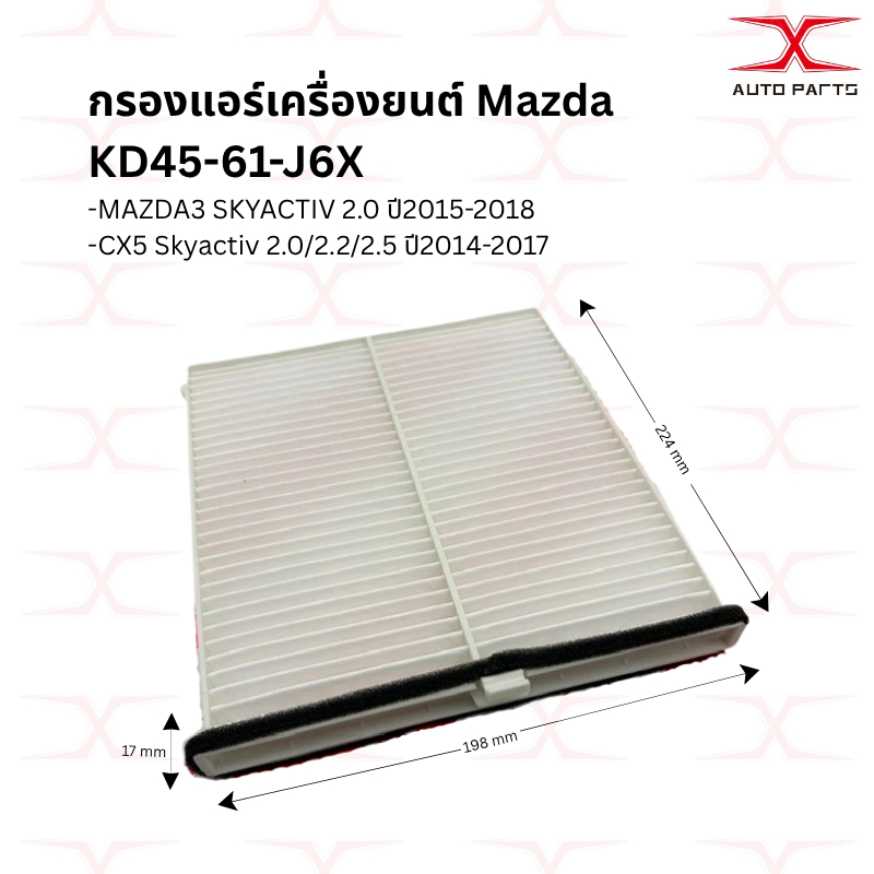 Lọc gió Mazda 3 KD45-61-J6X 3 PE07-13-3A0A Năm 15-18