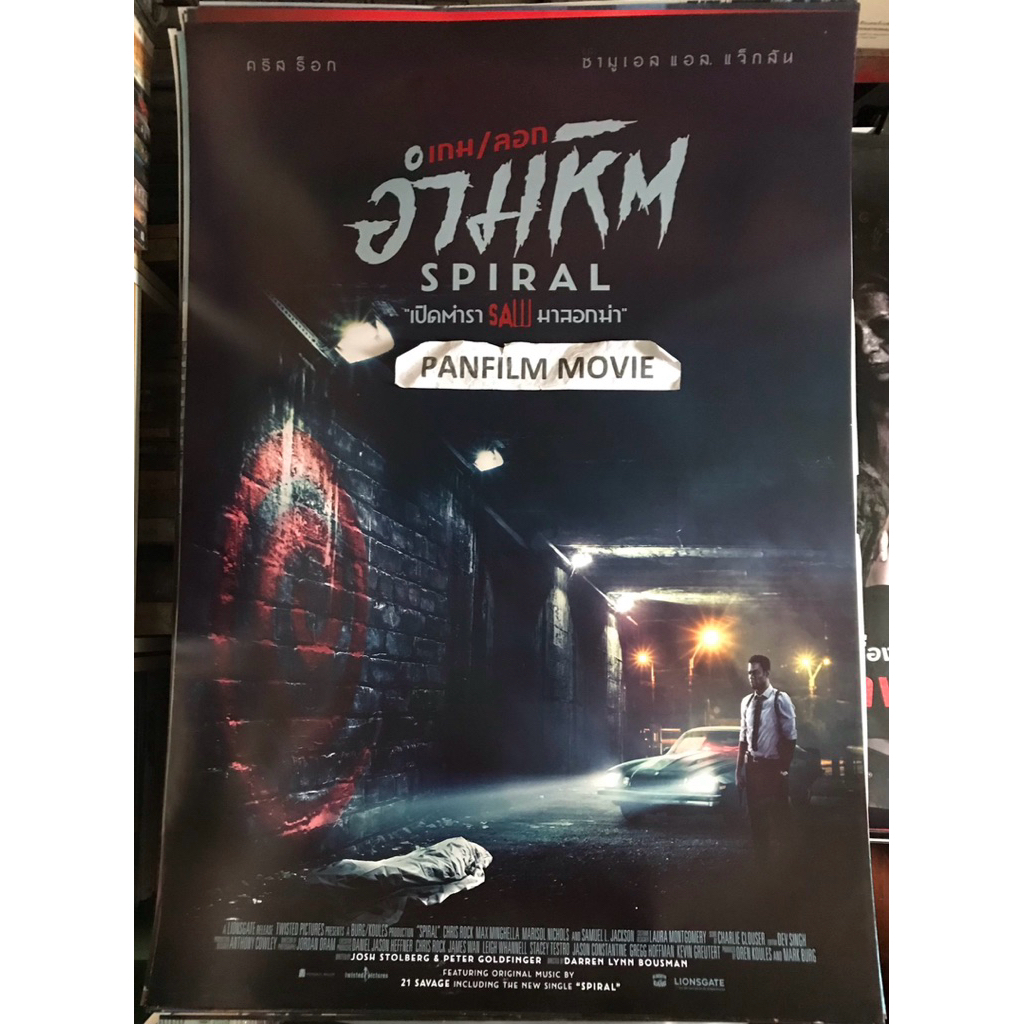 Poster phim xoắn ốc (Game / Copy Cruel)