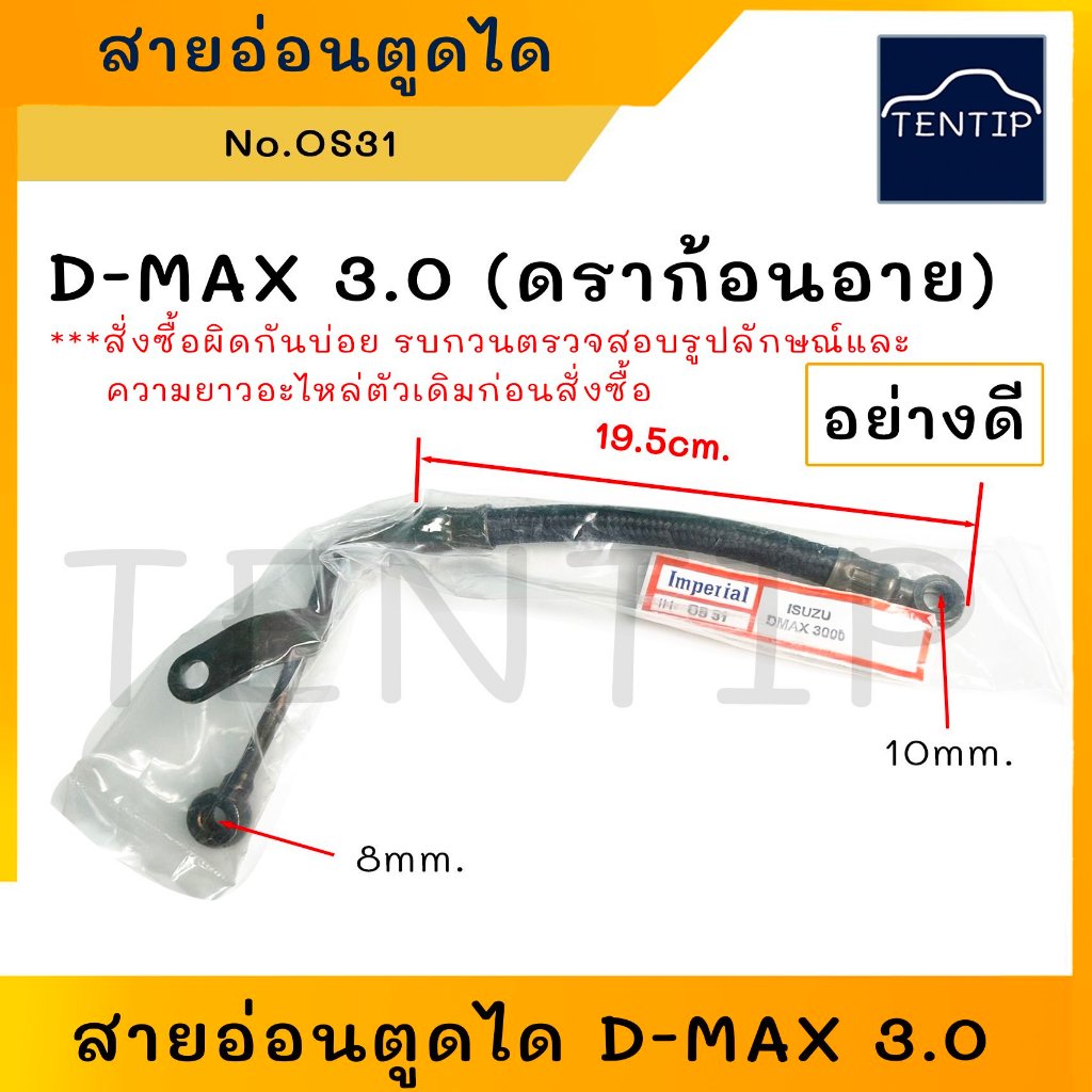Cáp linh hoạt ISUZU D-MAX DMAX 3.0 (Cáp ống cao su sạc mông) Số. OS31