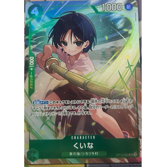 Trò chơi bài One Piece Lựa chọn hay nhất Tập 5 [OP12-026] Kuina [JP] Nghệ thuật song song (PA) | Giấ