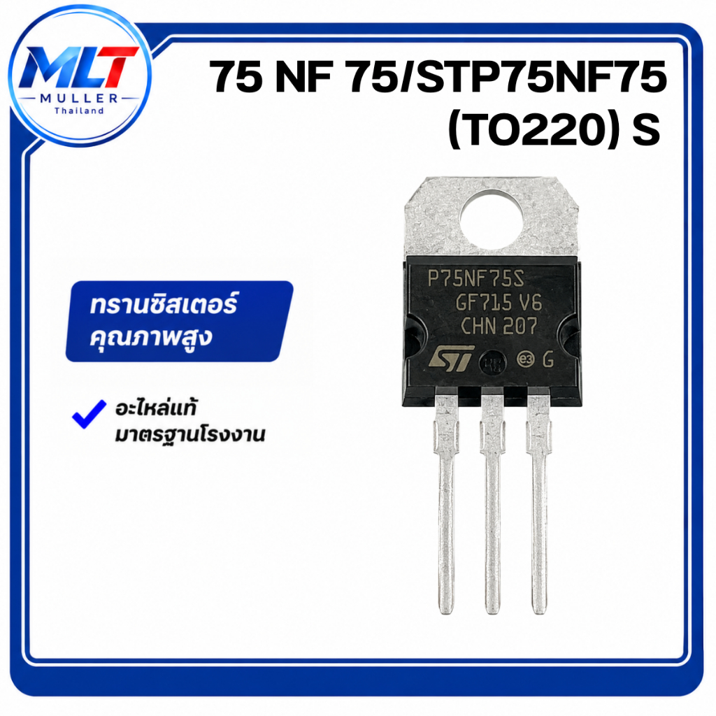 75NF75 / STP75NF75 (TO220) ST IC-TR IC-Transistor