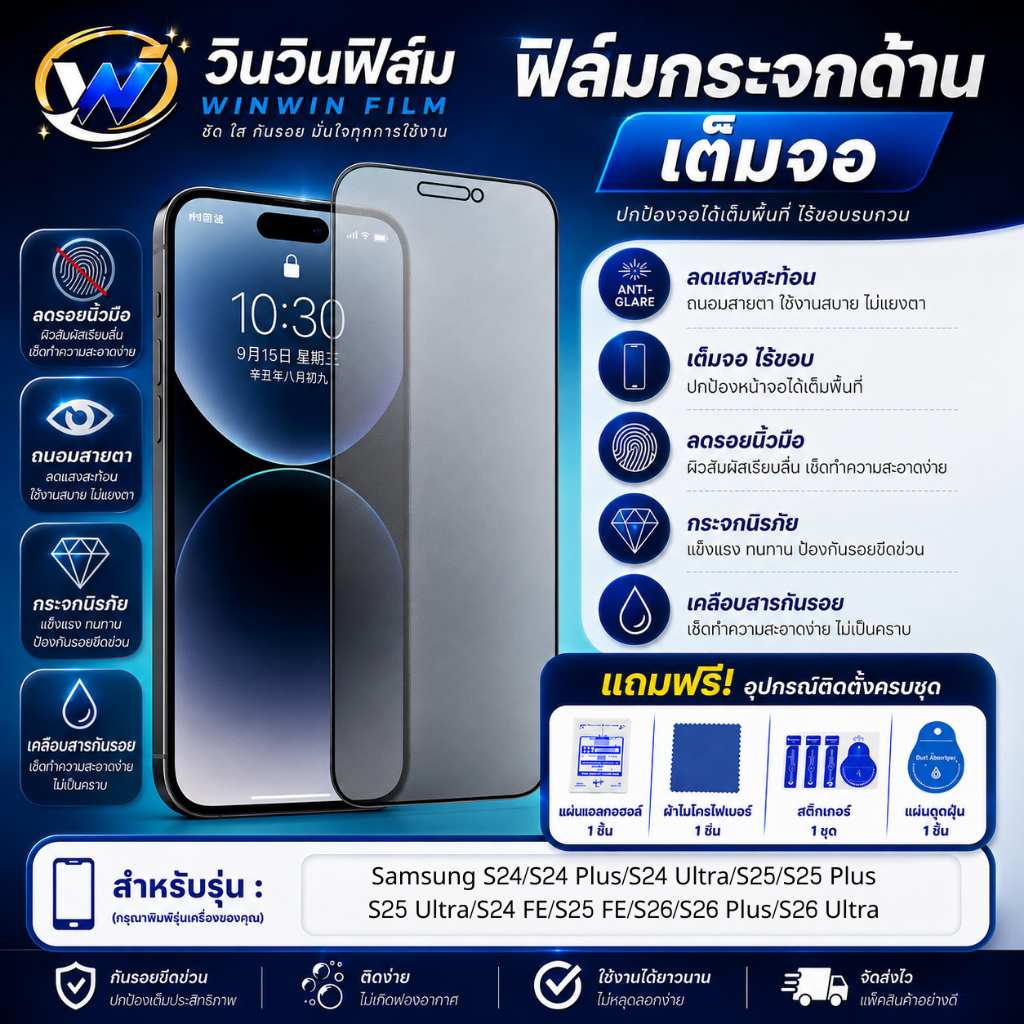 Phim Kính Mờ Toàn Màn Hình Samsung Model S24 5G S24 Plus 5G S24 Ultra 5G S24 FE 5G S25 5G S25 5G S25