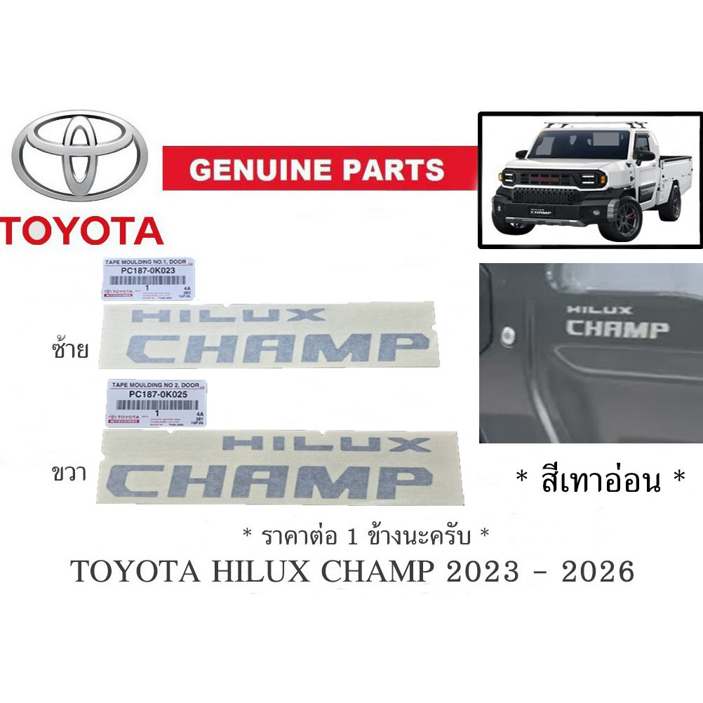 Mua Trung Tâm * HILUX CHAMP * Nhãn dán logo cửa TOYOTA Light GRAY Năm 2023-2026 HILUX CHAMP