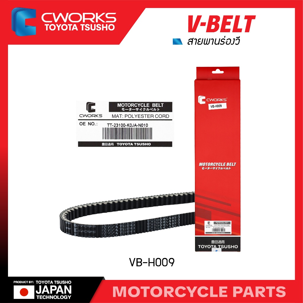 C-Work VB-H009 BEAT / SCOOPY / SPACY