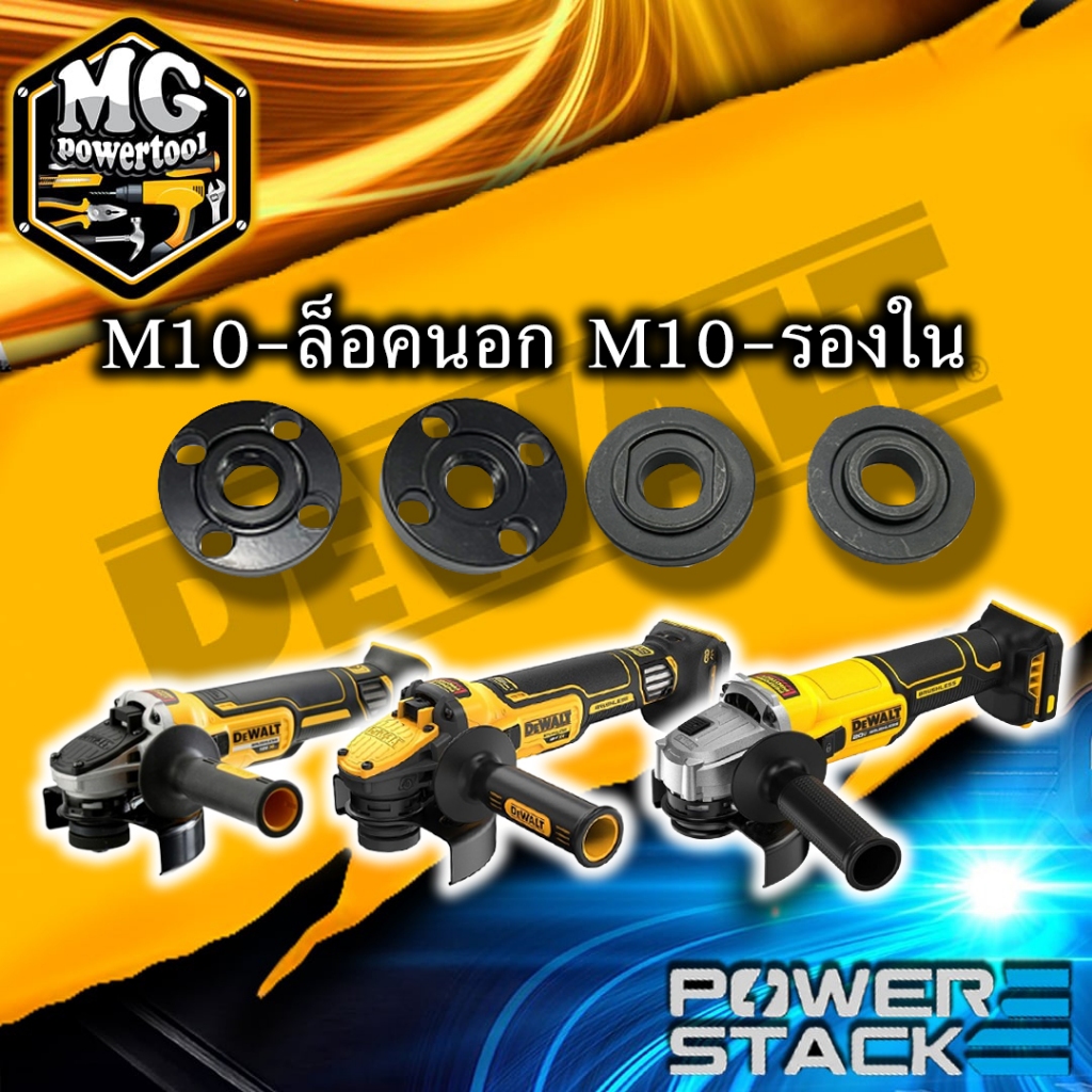 Khóa lưỡi dao chính hãng 4 Inch DEWALT M10 cho DCG405 DCG4051 DCG409 DCG407 DCG408