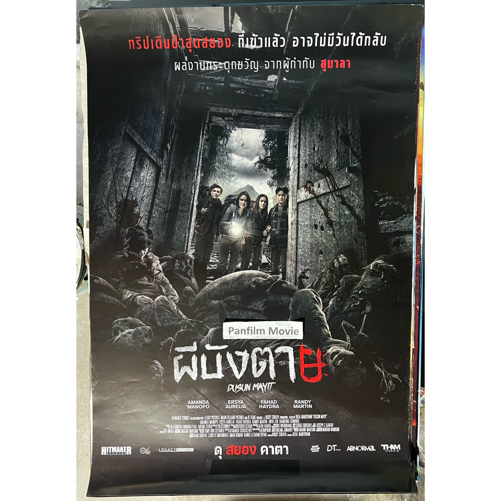Poster phim ma mù