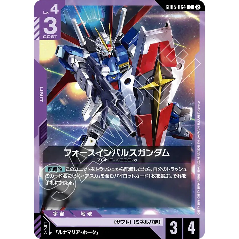 Trò chơi thẻ Gundam GD05-064