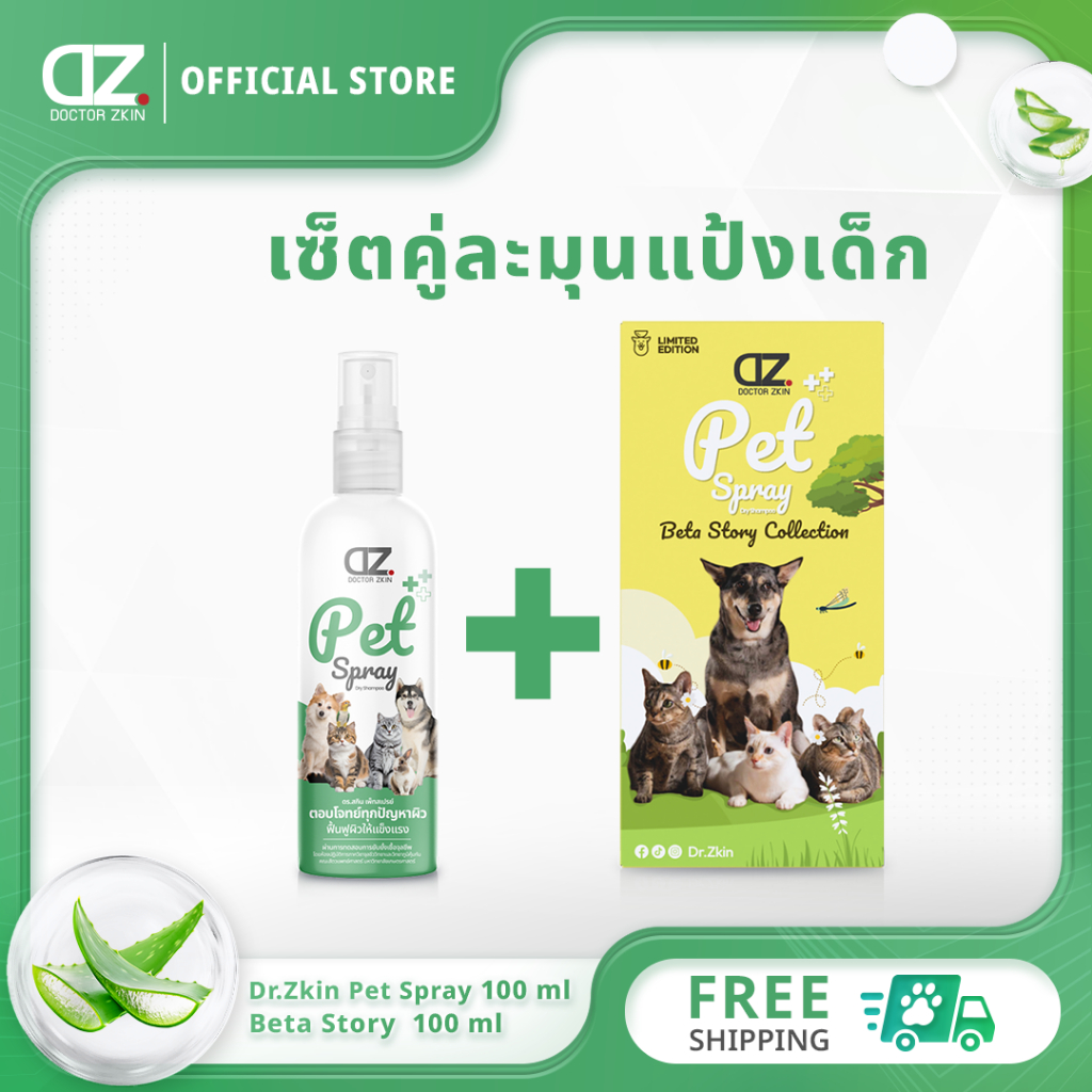 [Bộ bột mềm cho bé] Dr.Zkin Pet Spray / bộ sưu tập truyện beta Dr.skin /