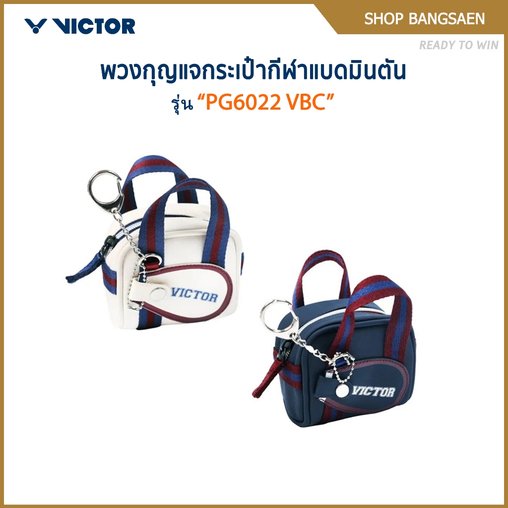 BỘ SƯU TẬP VICTOR BADMINTON CLUB Túi Móc khóa Model PG6022VBC (Móc khóa)