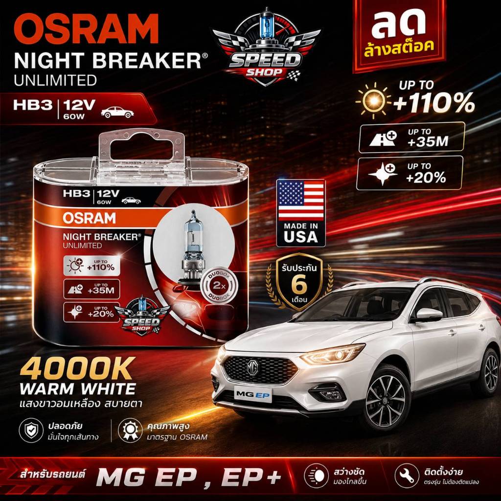 Bóng đèn pha ô tô OSRAM Night Breaker Unlimited + 1 4000K MG EP Plus (2 bóng đèn) Sản xuất tại Mỹ
