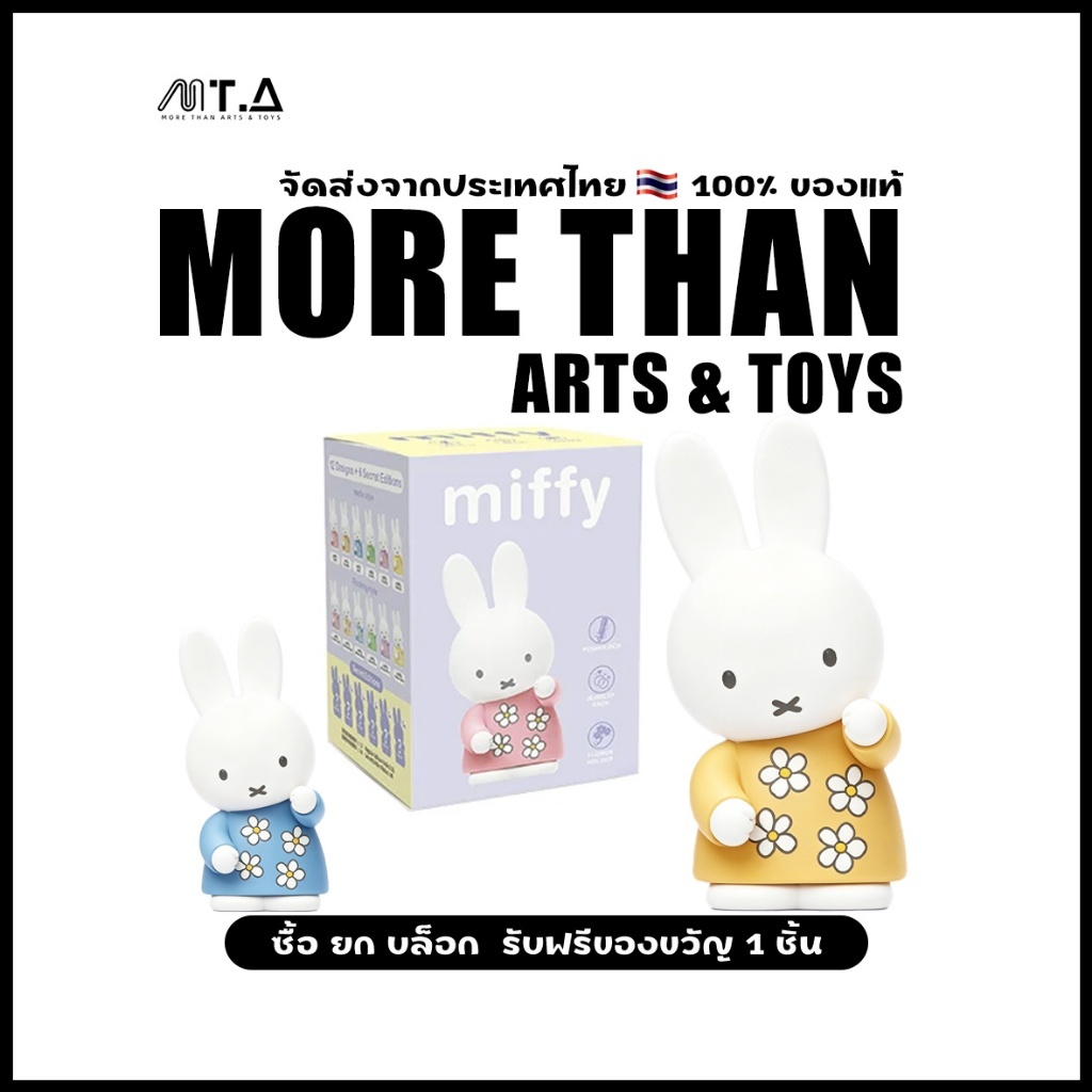 MORETHAN Arts & Toys Miffy Standing Desk Organizer Blind Box
