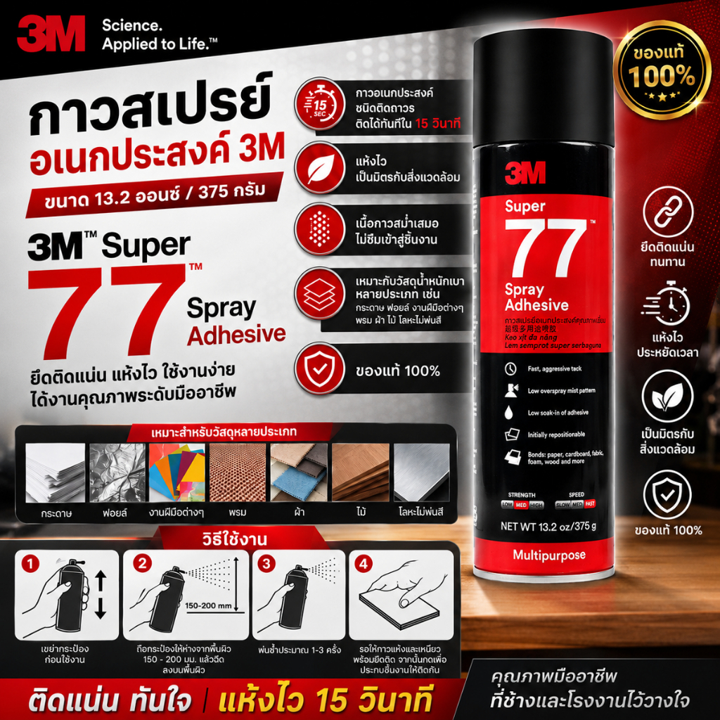 Keo phun 3M Kích thước đa năng 13.2 Ounce SUPER 77 Model Loại vĩnh viễn Lắp đặt tức thì trong 15 giâ