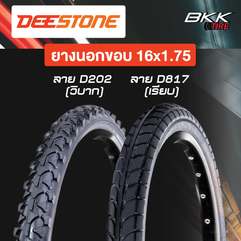 Lốp xe đạp 16x1.75 Thương hiệu Deestone D202 D832