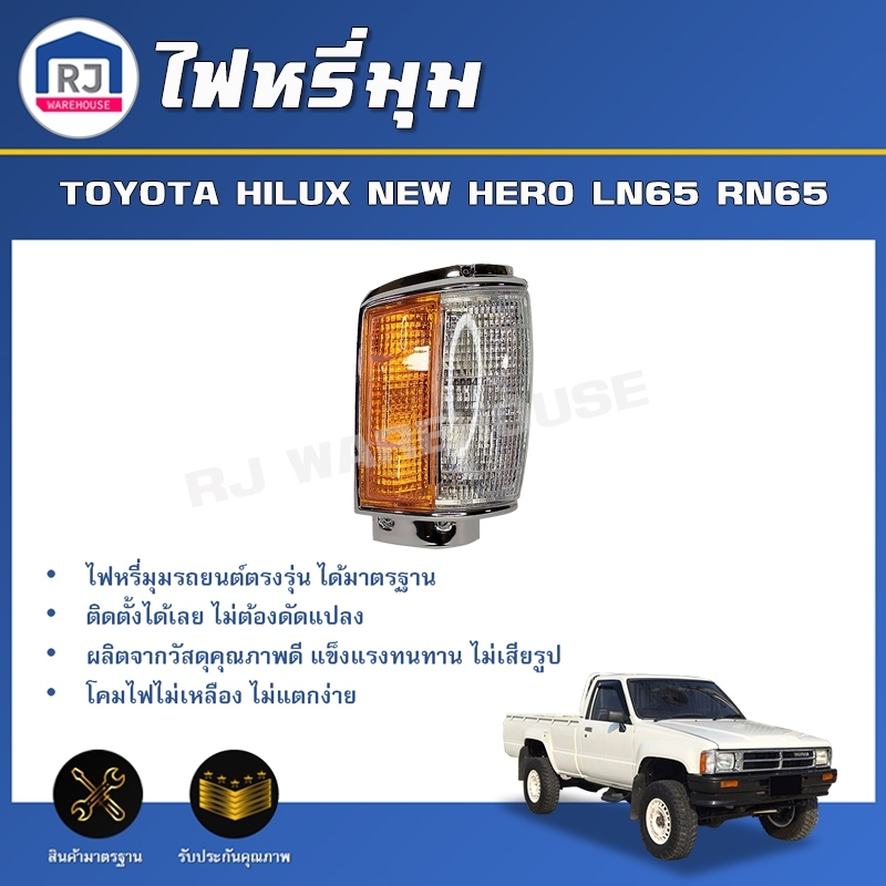 Bộ điều chỉnh góc RJ TOYOTA NEW HERO LN65 RN65 * * Nhận 1 sản phẩm * * Đèn pha Tín hiệu rẽ HILUX LN6