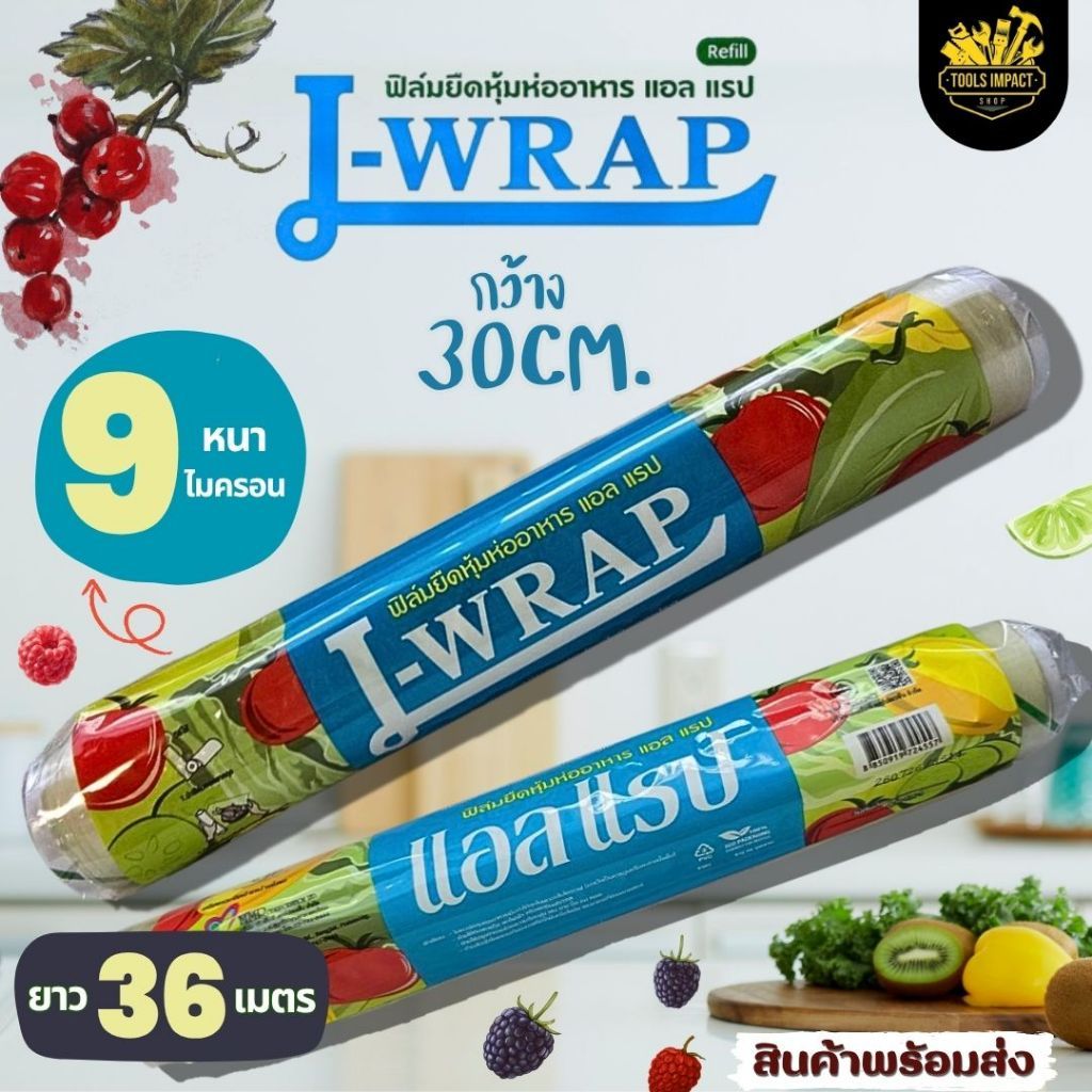 L Wrap Food Film Stretch (Alrap) 30 Cm. x 36 Mét