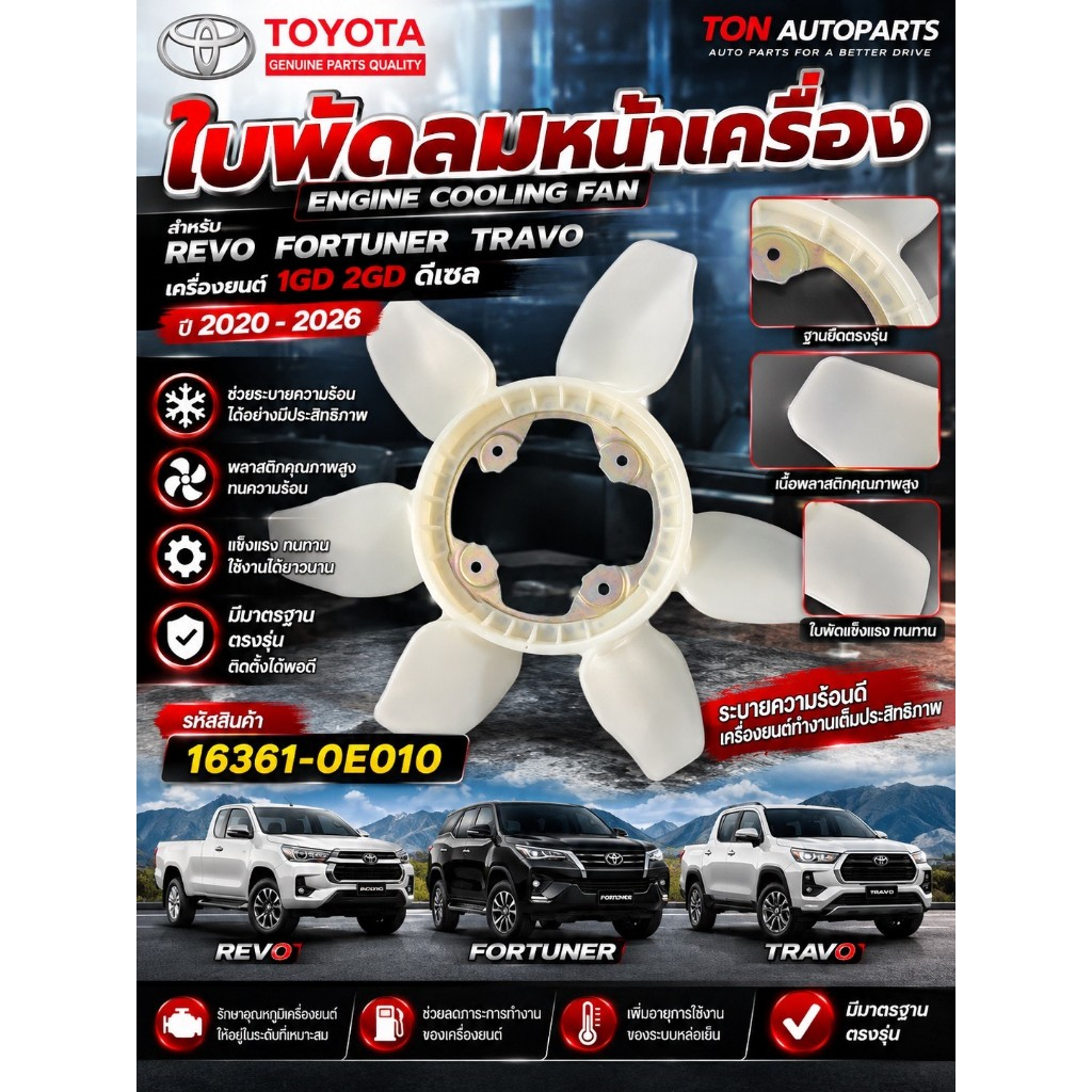 Cánh quạt phía trước Toyota REVO FORTUNER TRAVO 1GD 2GD Diesel 16361-0E010